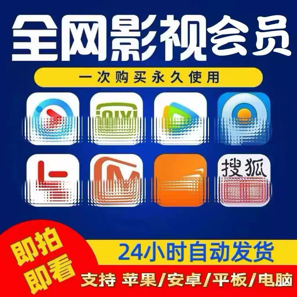 全网影视VIP会员